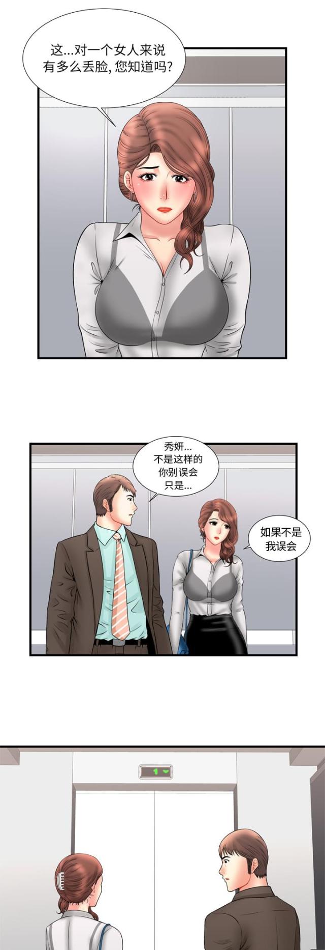 《超级闺蜜》第86话 第12页