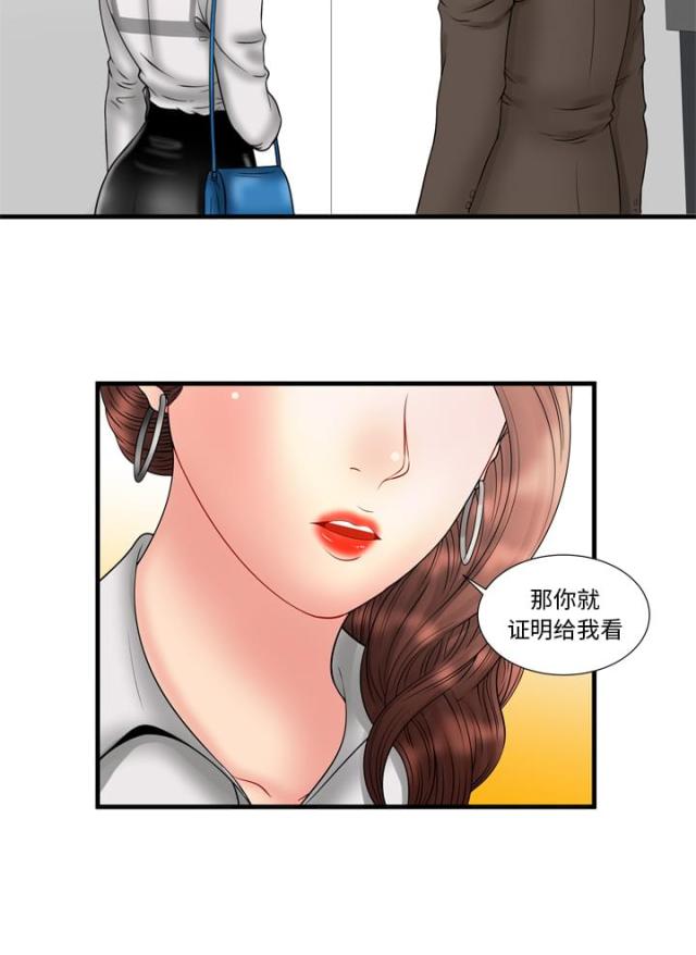 《超级闺蜜》第86话 第13页