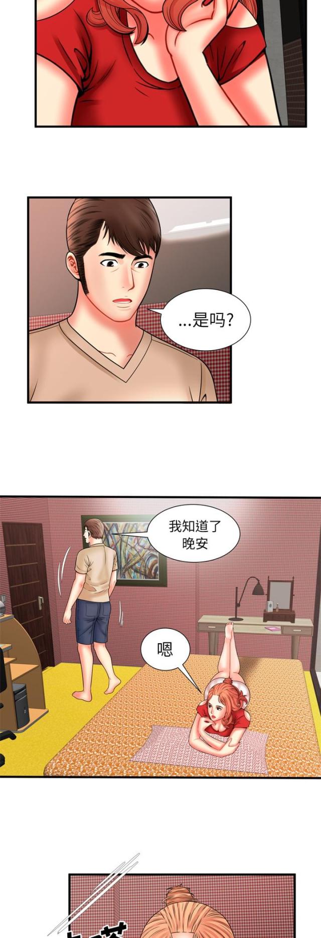 《超级闺蜜》第86话 第3页
