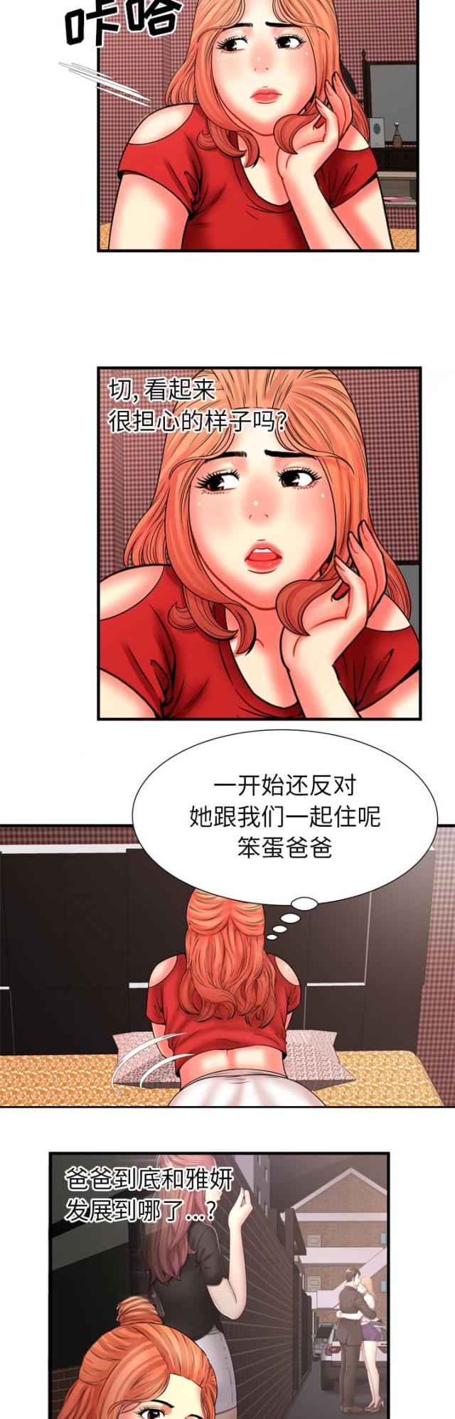 《超级闺蜜》第86话 第4页