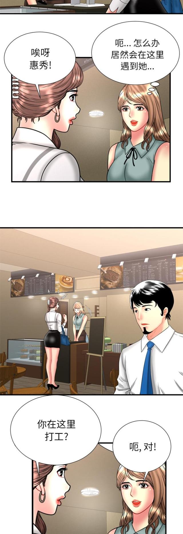 《超级闺蜜》第86话 第7页