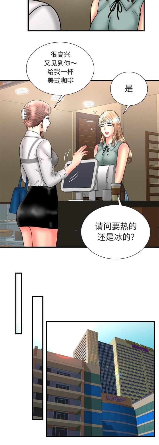 《超级闺蜜》第86话 第8页