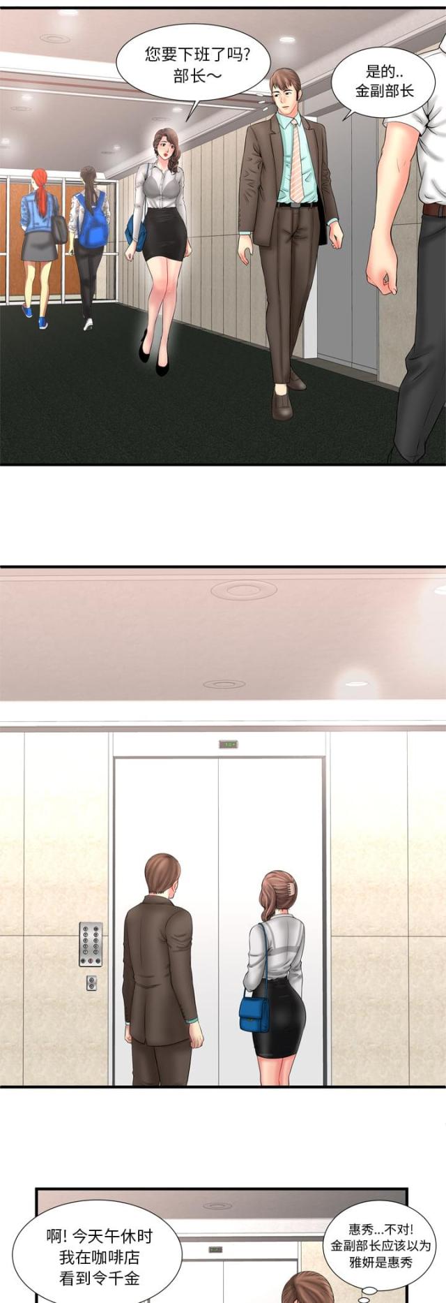 《超级闺蜜》第86话 第9页
