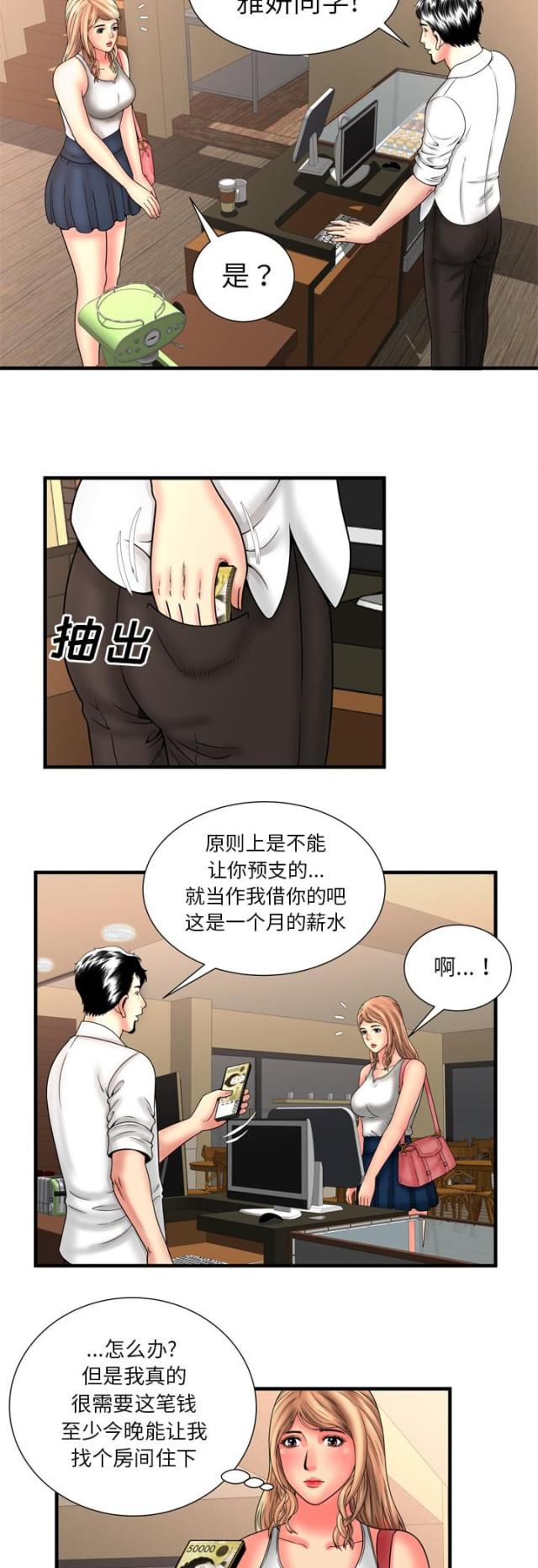 《超级闺蜜》第85话 第10页