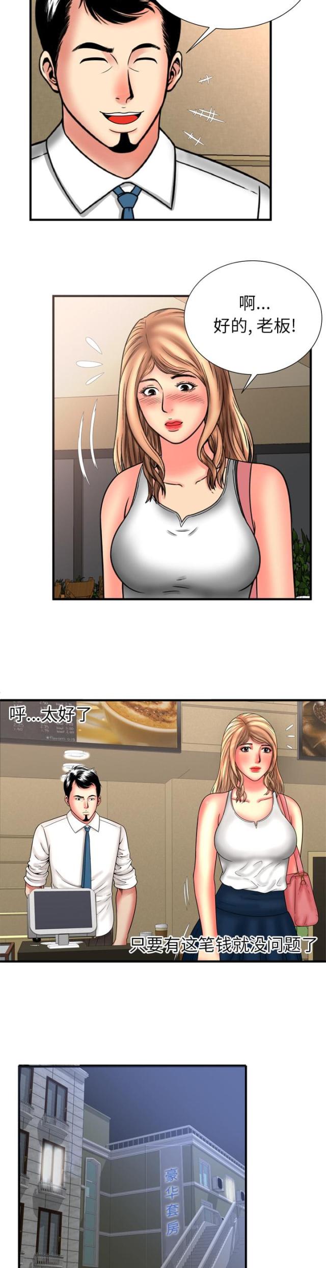 《超级闺蜜》第85话 第12页