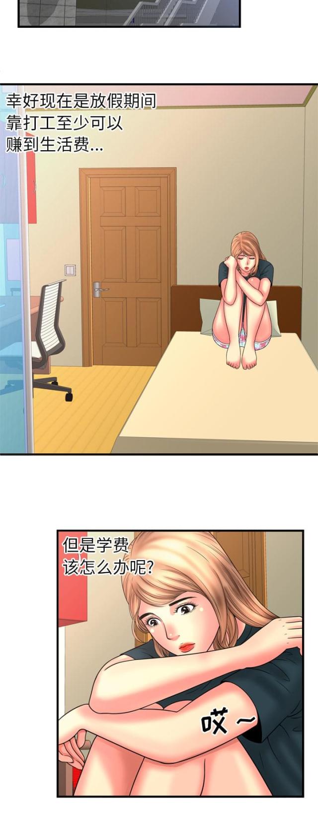 《超级闺蜜》第85话 第13页