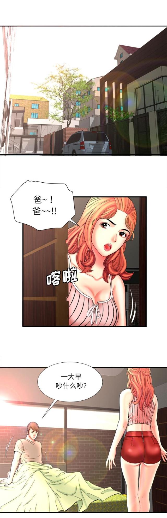 《超级闺蜜》第85话 第1页