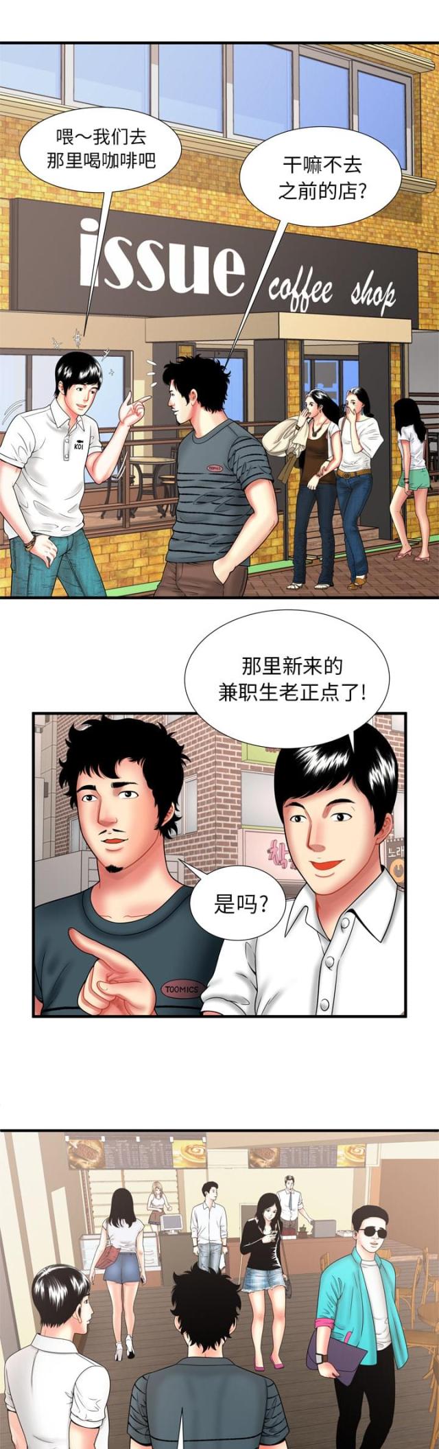 《超级闺蜜》第85话 第4页