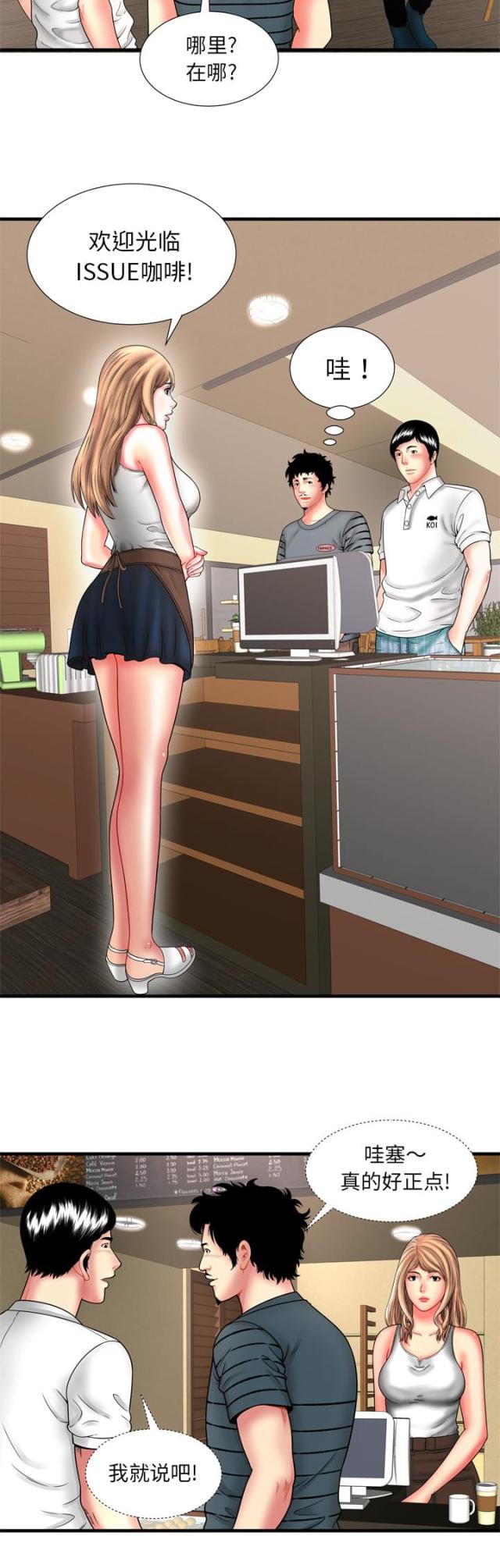 《超级闺蜜》第85话 第5页