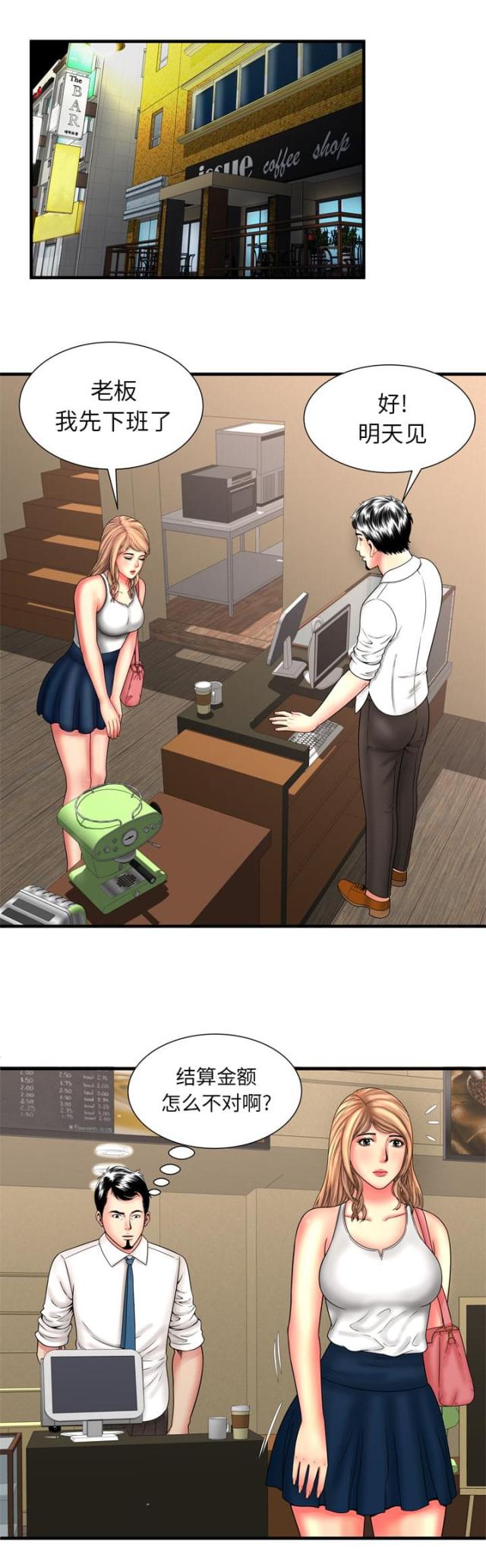 《超级闺蜜》第85话 第7页