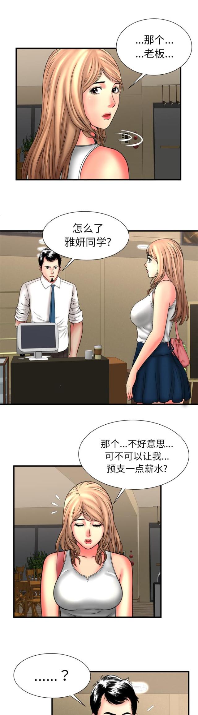 《超级闺蜜》第85话 第8页