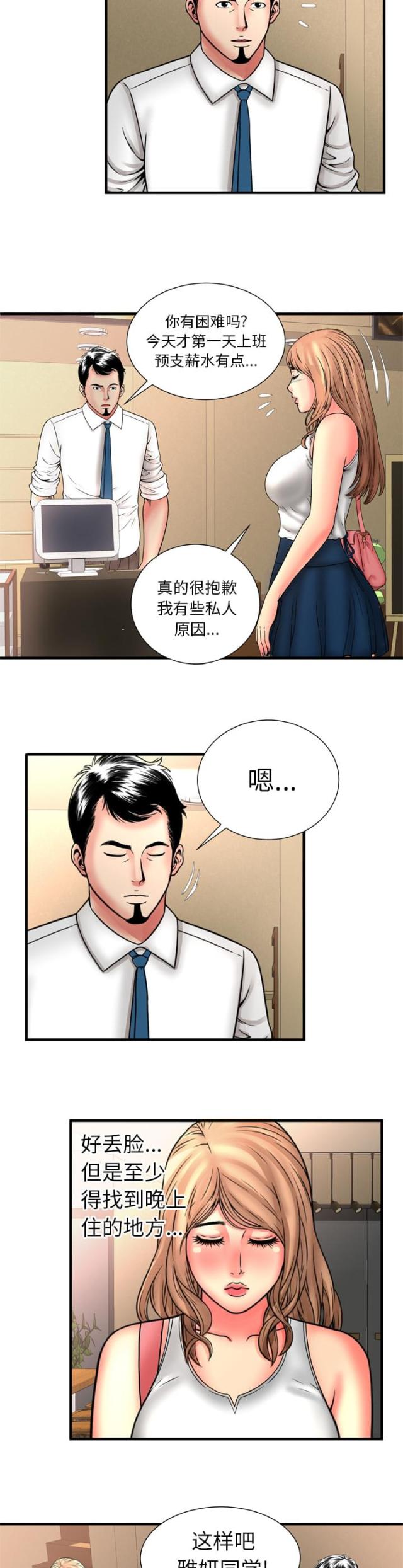 《超级闺蜜》第85话 第9页