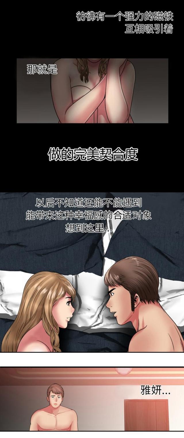 《超级闺蜜》第87话 第12页