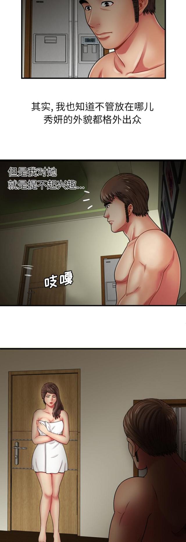 《超级闺蜜》第87话 第2页