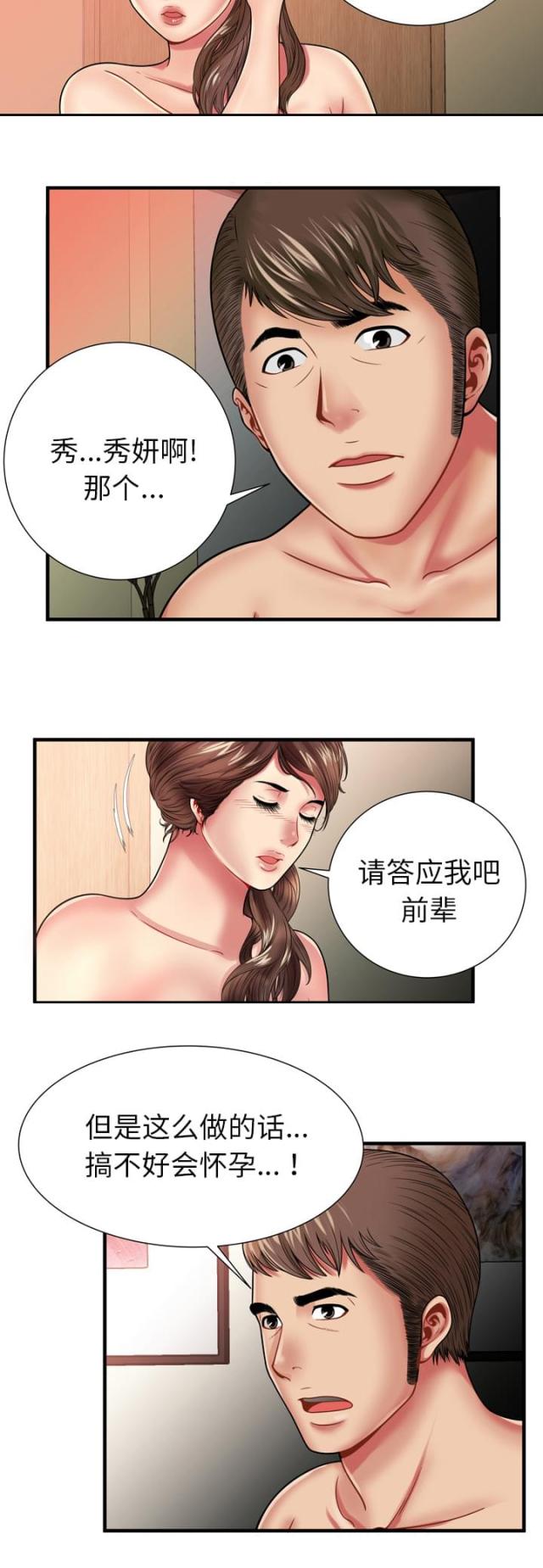 《超级闺蜜》第87话 第5页
