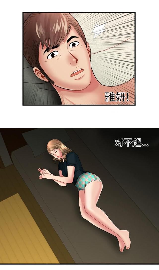 《超级闺蜜》第87话 第7页