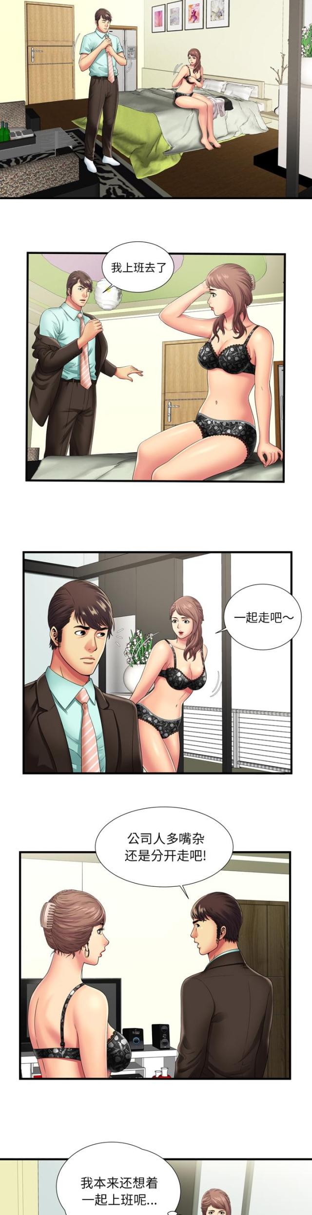 《超级闺蜜》第88话 第2页