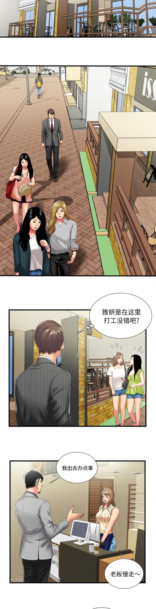 《超级闺蜜》第88话 第4页