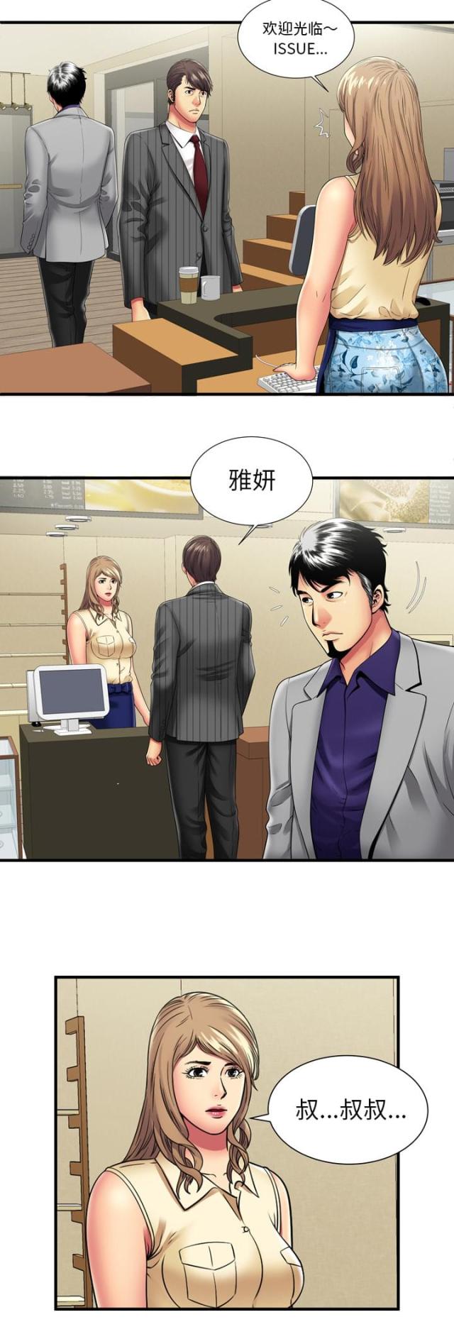 《超级闺蜜》第88话 第5页