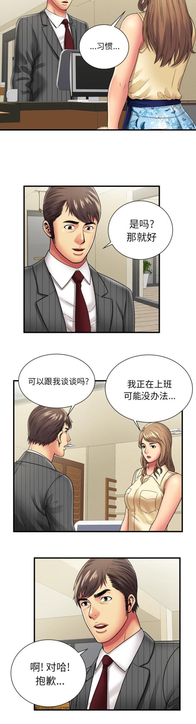 《超级闺蜜》第88话 第7页