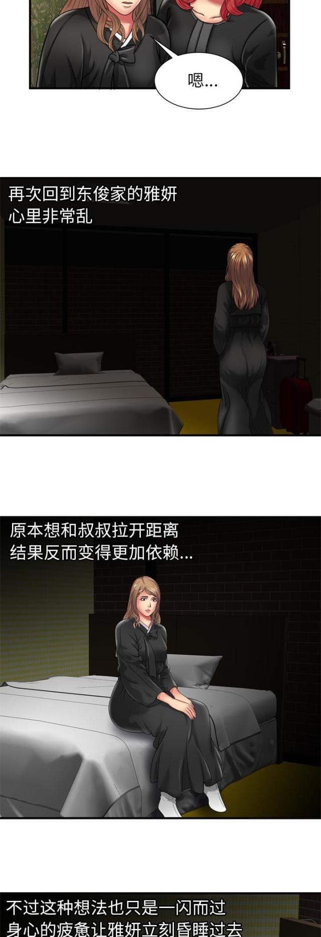 《超级闺蜜》第90话 第10页