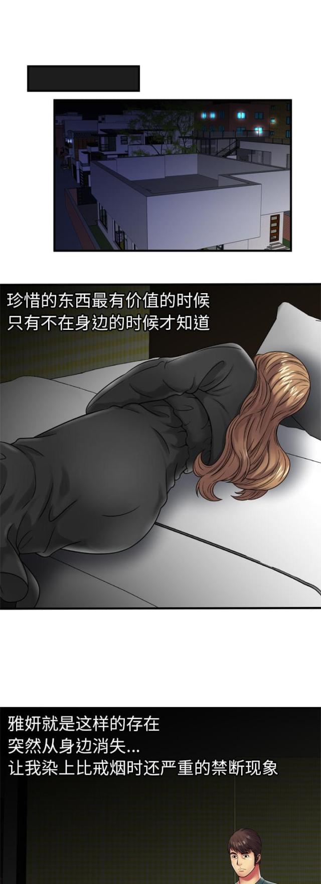 《超级闺蜜》第90话 第12页
