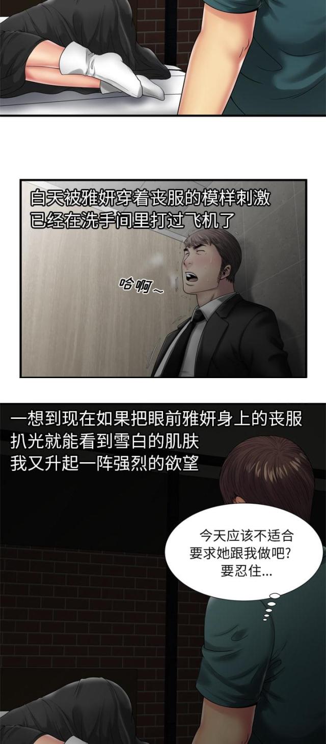 《超级闺蜜》第90话 第14页