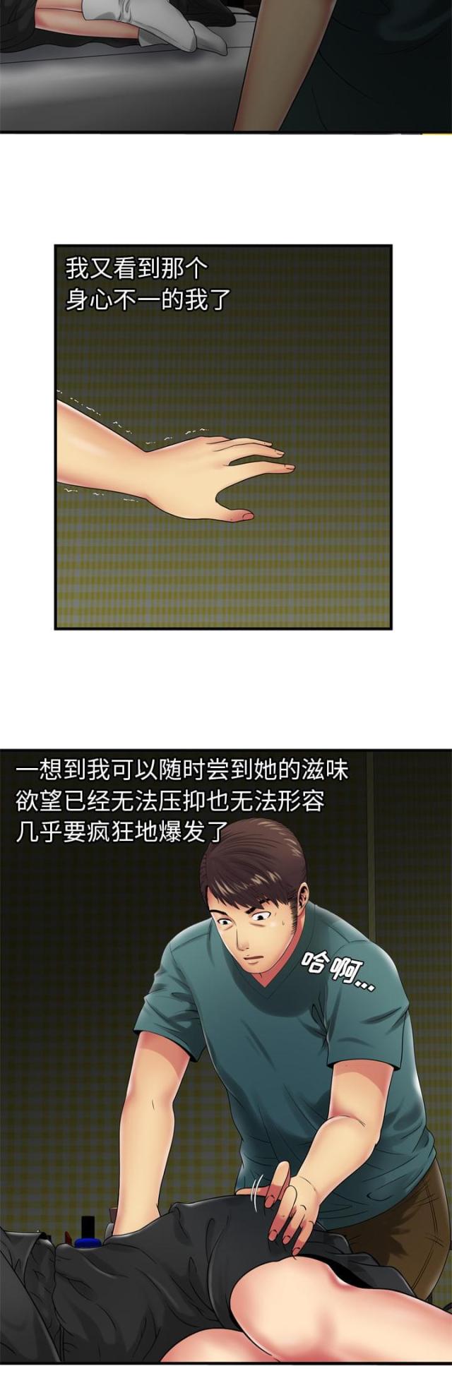《超级闺蜜》第90话 第15页