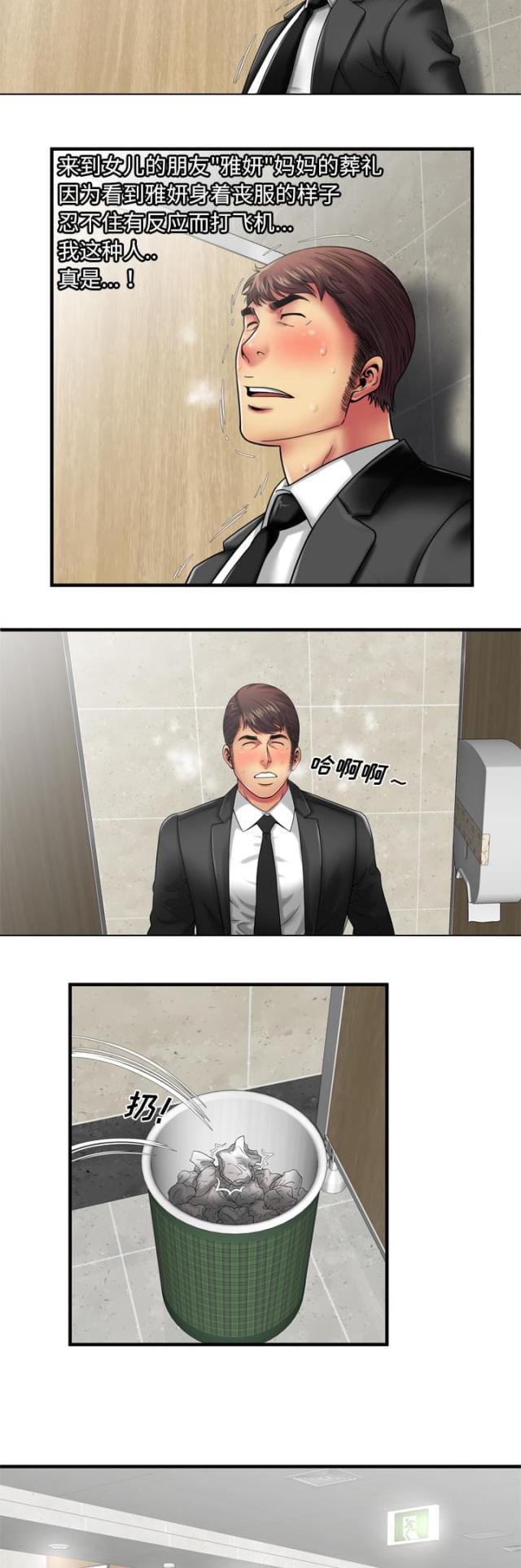 《超级闺蜜》第90话 第2页