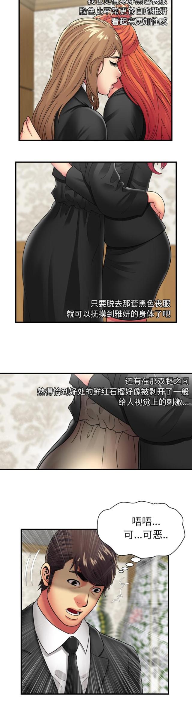 《超级闺蜜》第89话 第12页