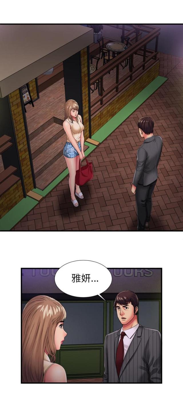 《超级闺蜜》第89话 第1页