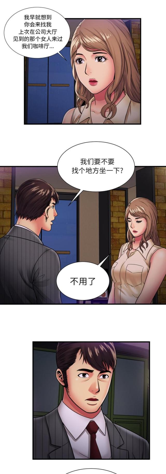 《超级闺蜜》第89话 第2页