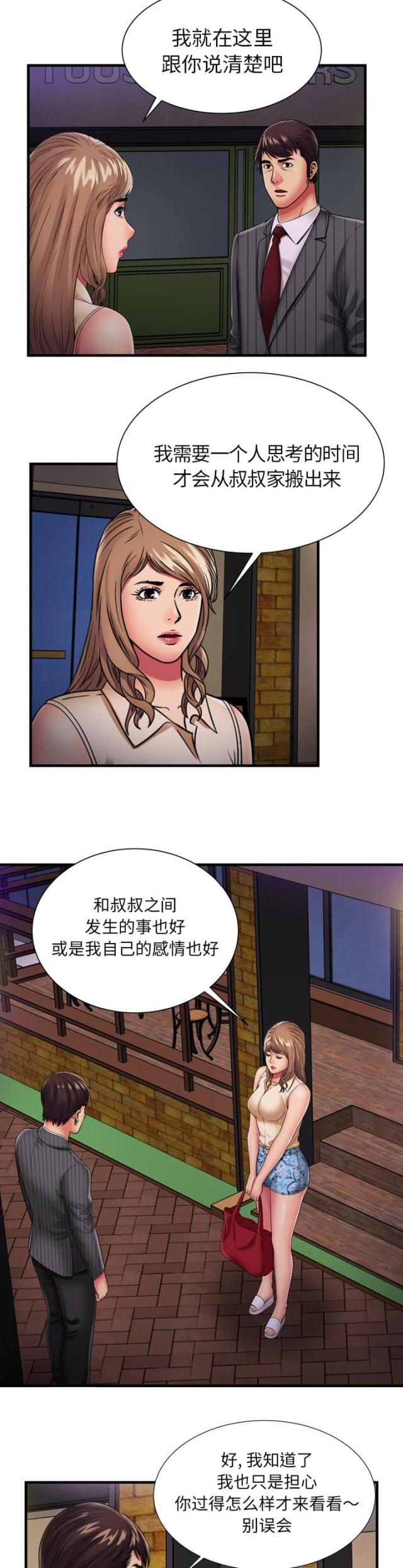 《超级闺蜜》第89话 第3页