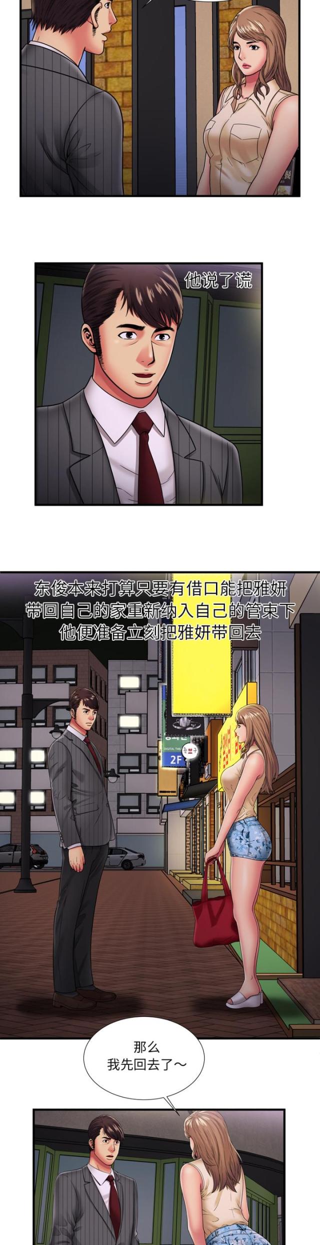 《超级闺蜜》第89话 第4页