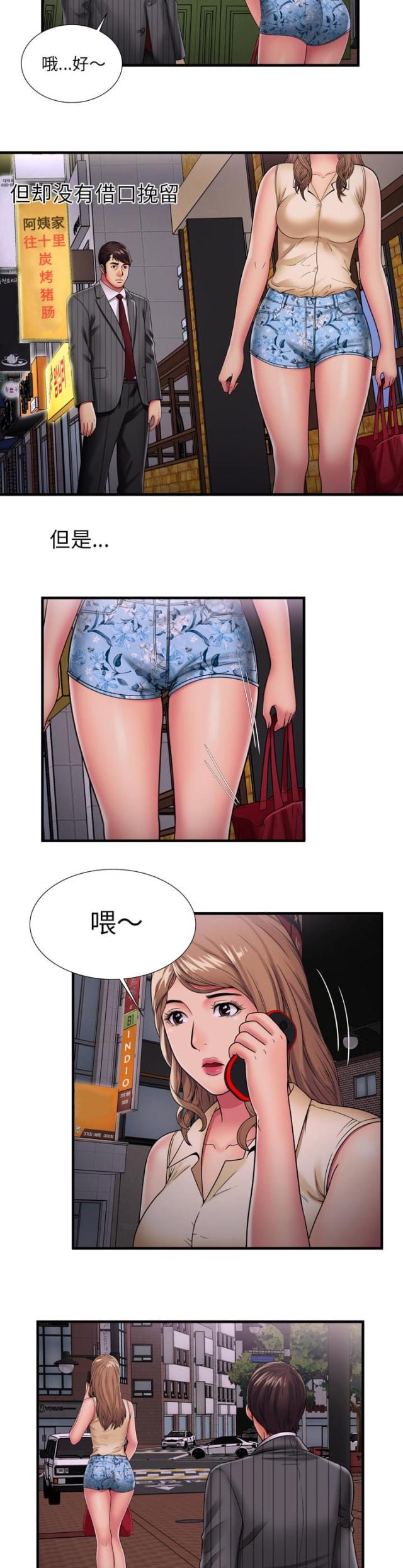 《超级闺蜜》第89话 第5页