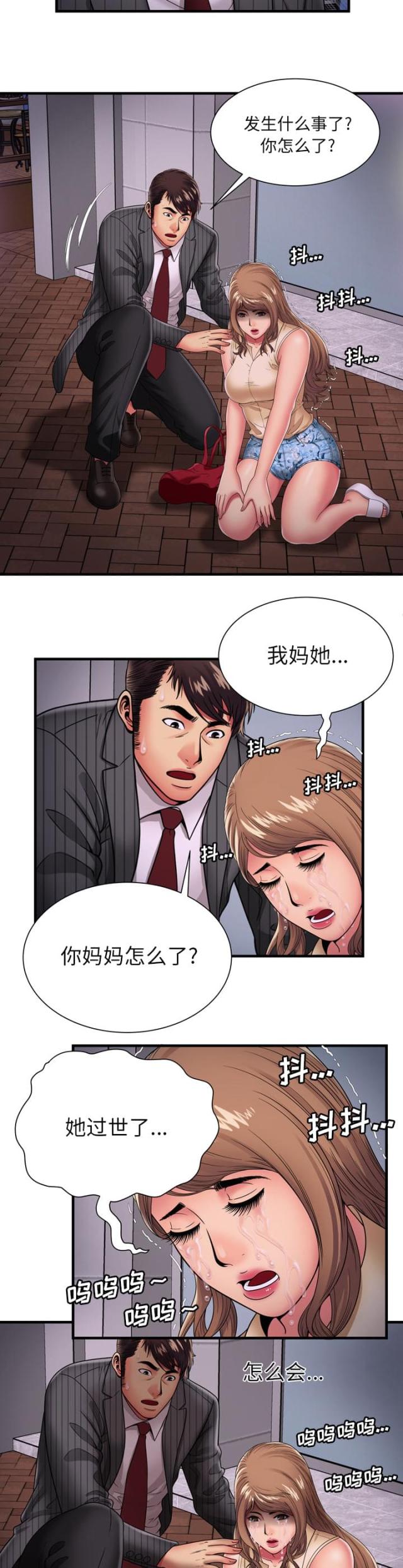 《超级闺蜜》第89话 第7页