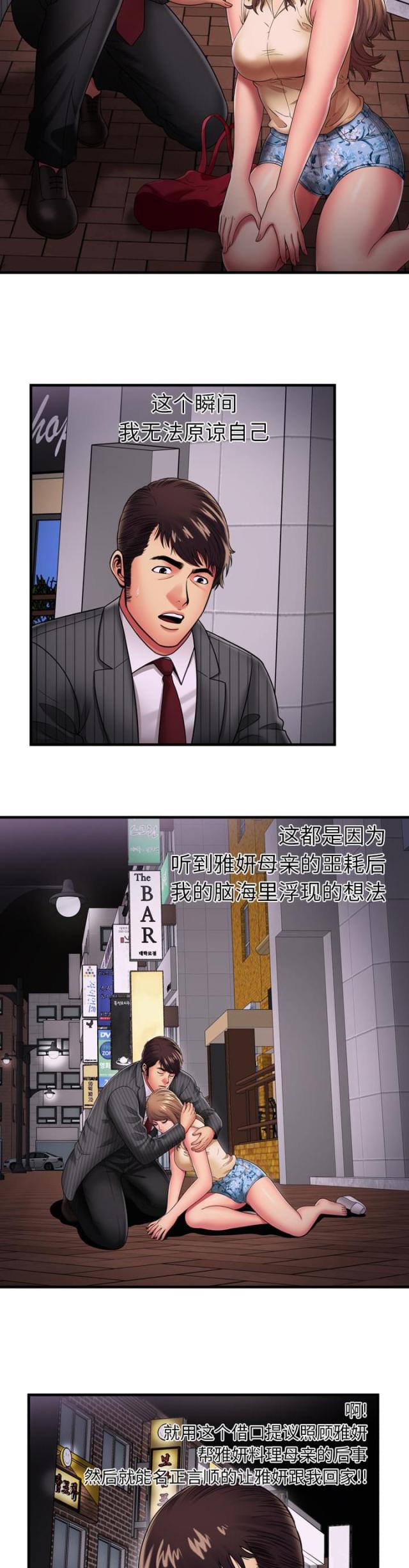 《超级闺蜜》第89话 第8页