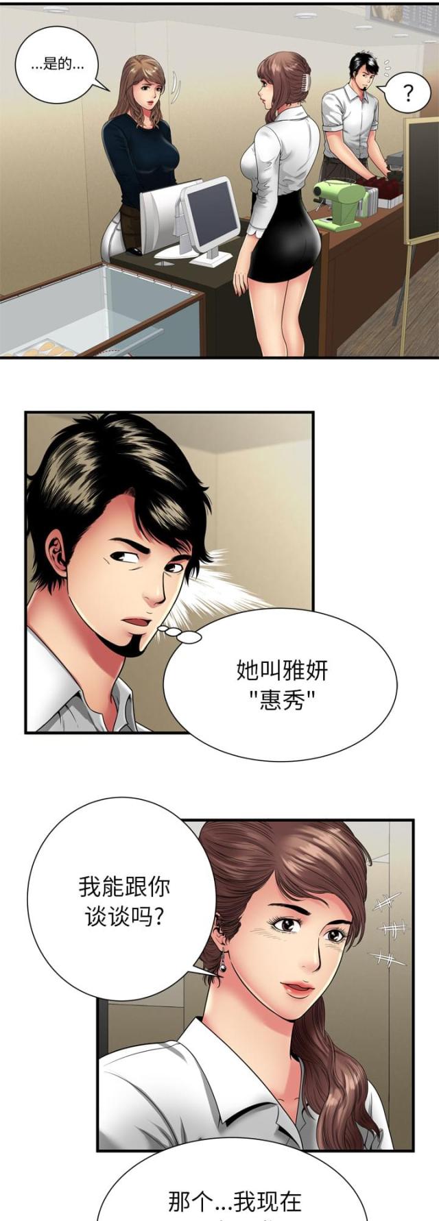 《超级闺蜜》第91话 第11页