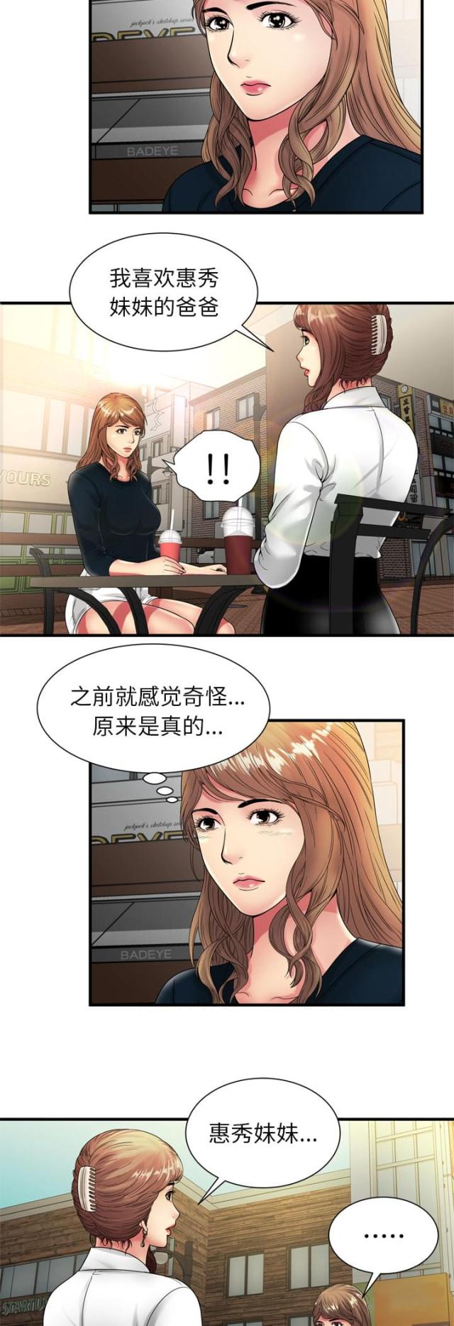 《超级闺蜜》第91话 第14页