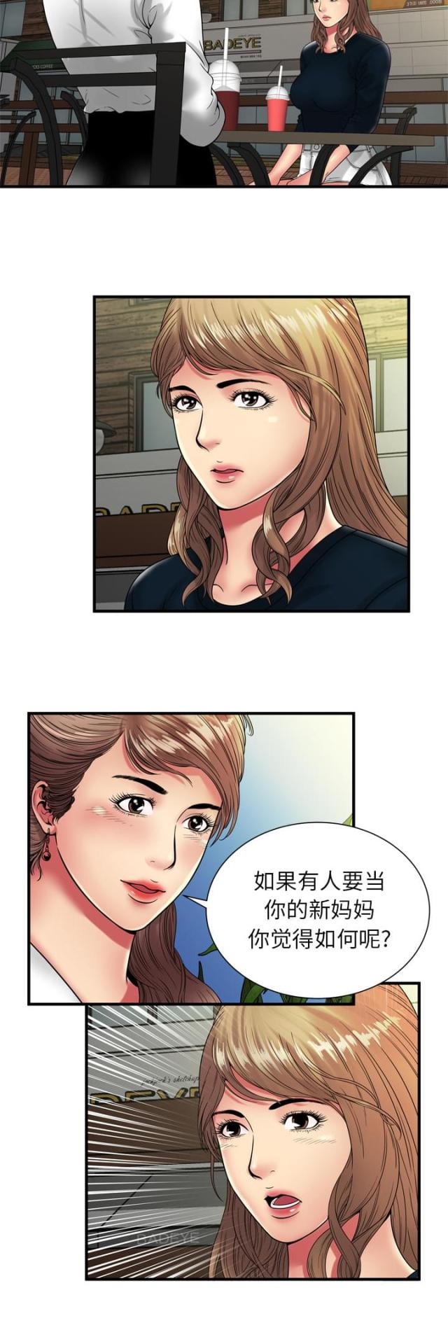 《超级闺蜜》第91话 第15页
