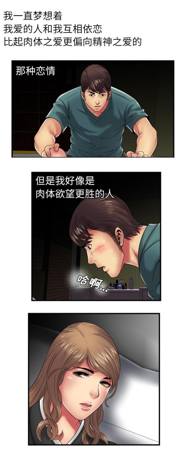 《超级闺蜜》第91话 第2页
