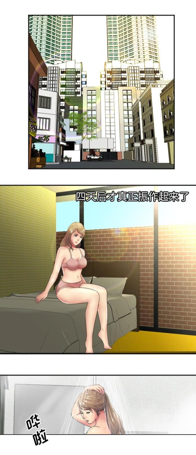 《超级闺蜜》第91话 第6页