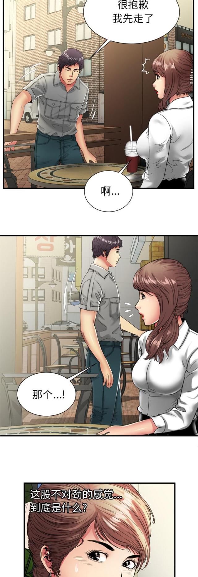 《超级闺蜜》第92话 第10页