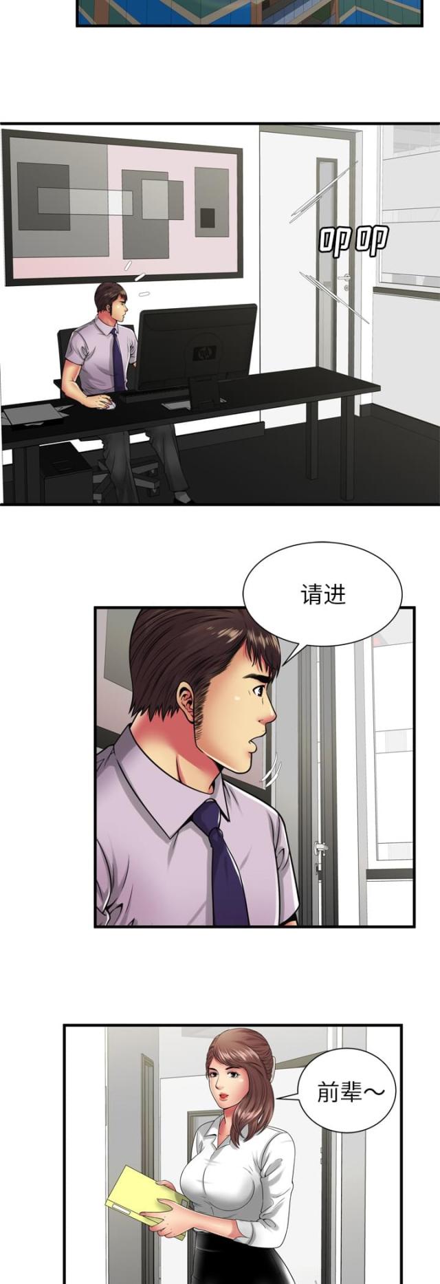 《超级闺蜜》第92话 第12页