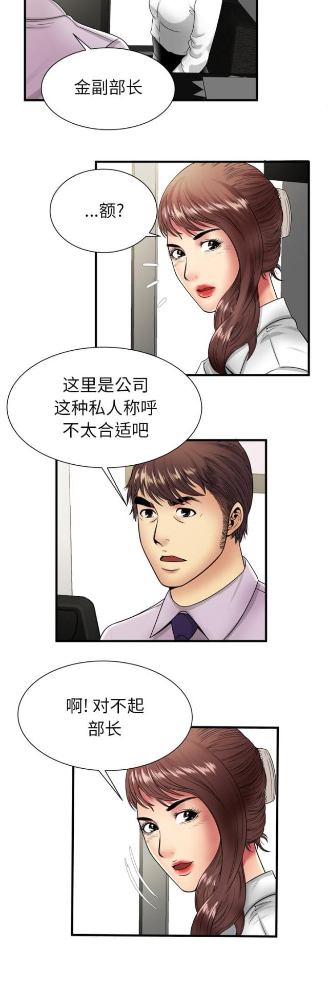 《超级闺蜜》第92话 第14页
