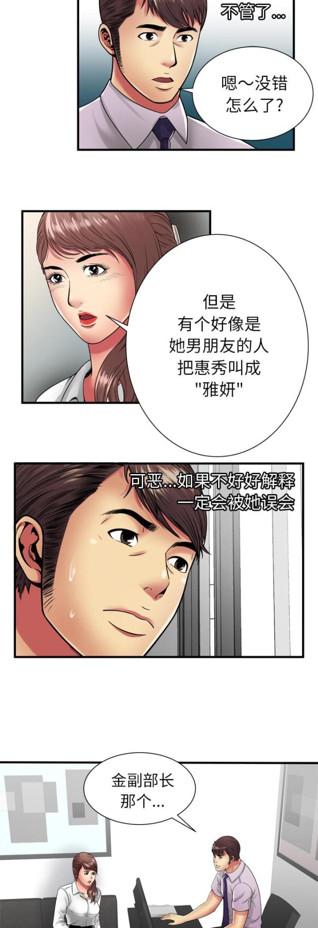 《超级闺蜜》第92话 第17页
