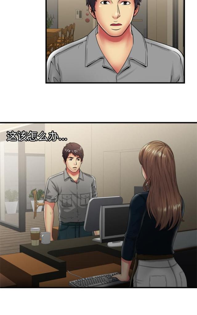 《超级闺蜜》第92话 第19页