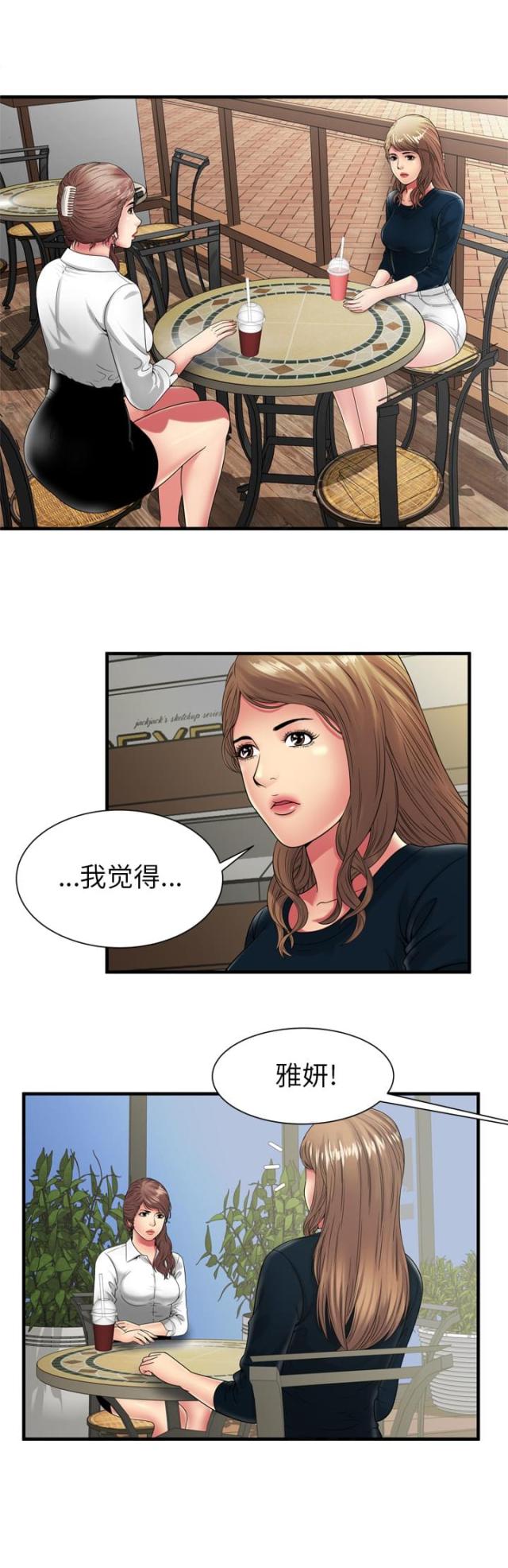 《超级闺蜜》第92话 第1页