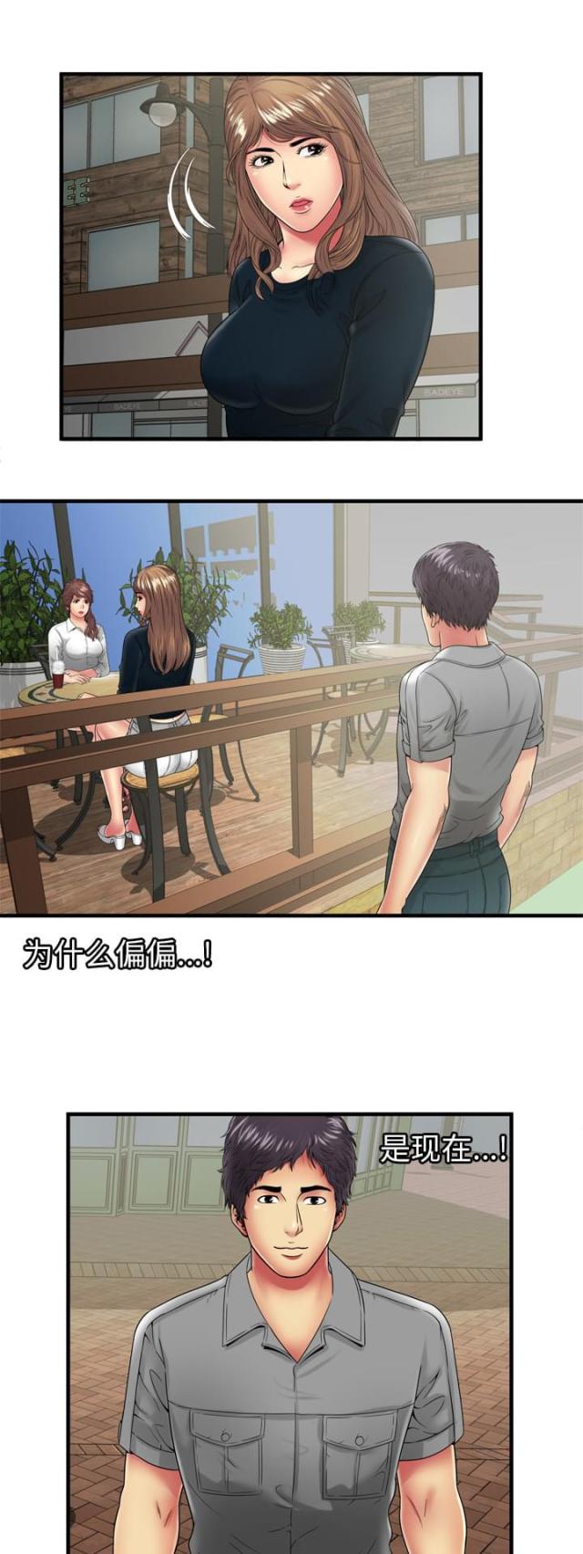 《超级闺蜜》第92话 第2页