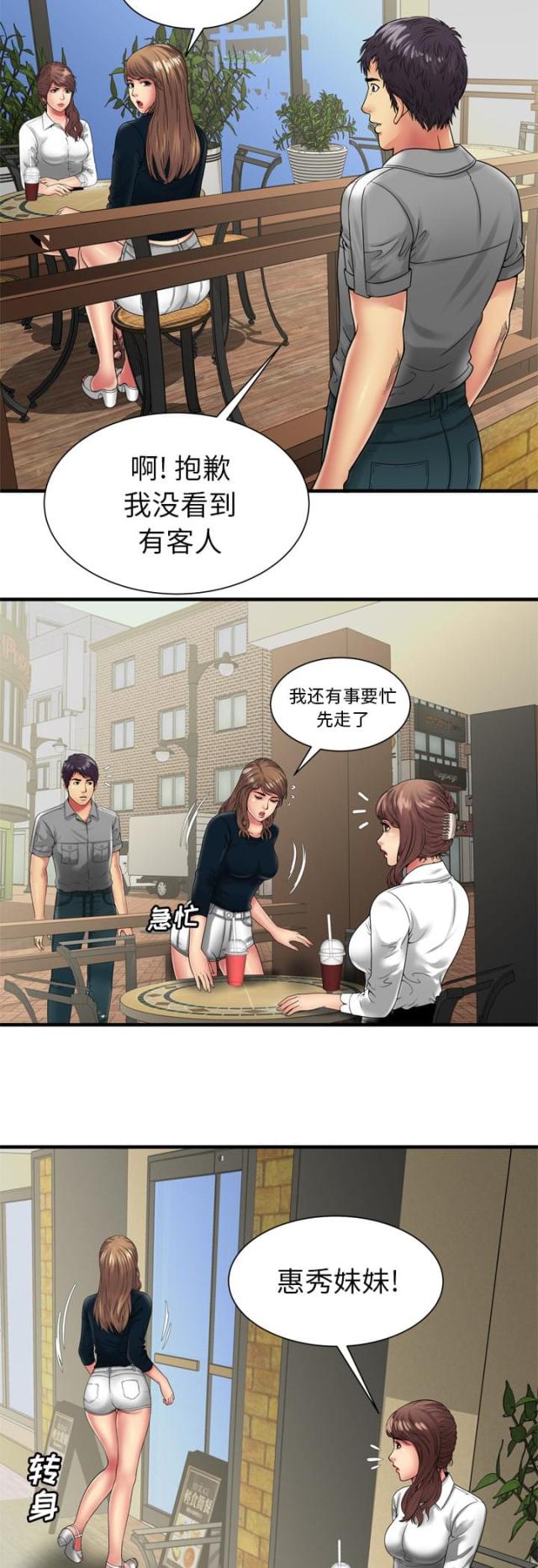 《超级闺蜜》第92话 第4页
